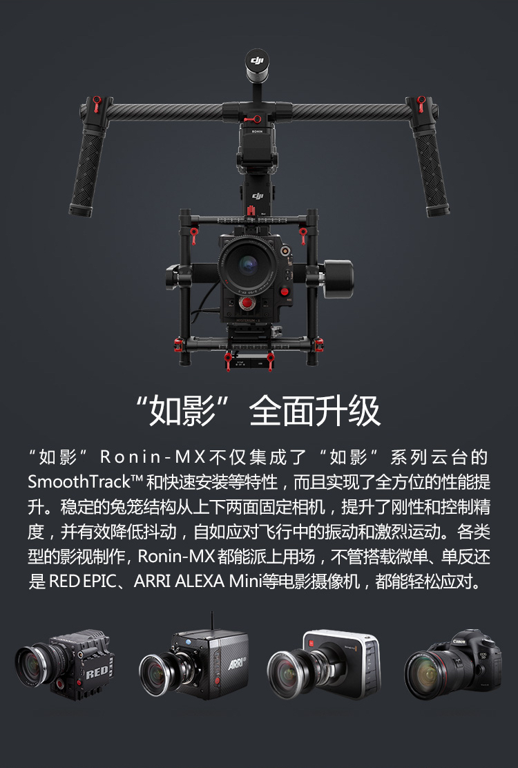 dji 大疆 云台 如影ronin-mx 三轴手持云台系统 专用摄影摄像器材