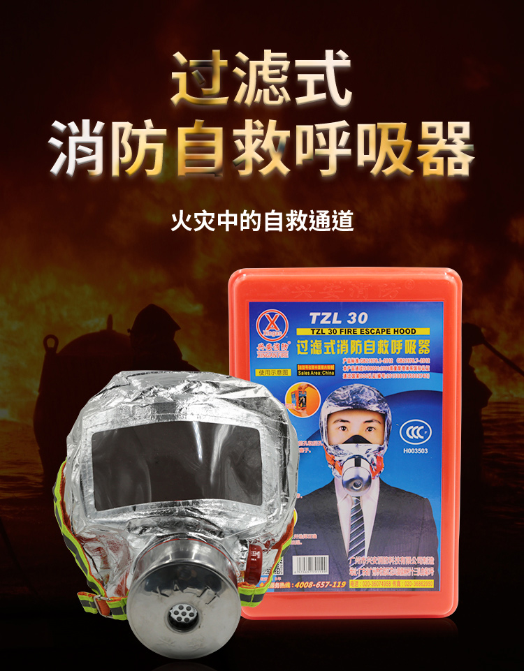 成楷科技ckh-tzl 30 火灾防烟逃生口罩 过滤式自救呼吸器 防烟面罩